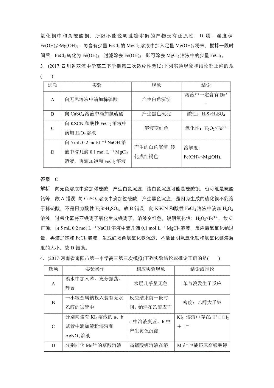 2018版高中化学二轮复习选择题热点题型特训 题型十二 WORD版含解析.docx_第2页