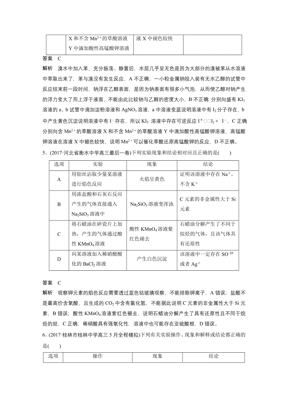 2018版高中化学二轮复习选择题热点题型特训 题型十二 WORD版含解析.docx_第3页