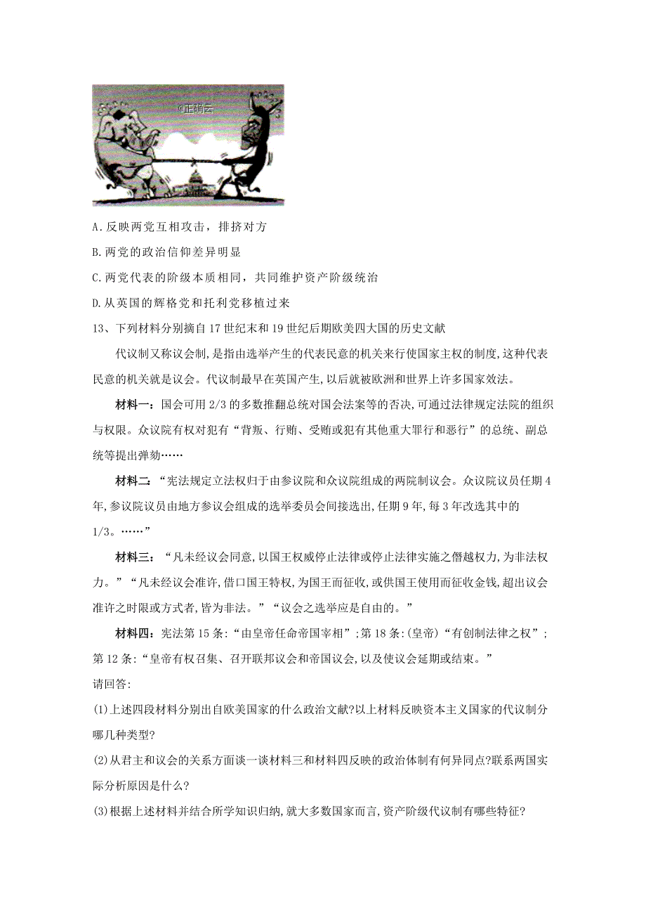 （新课改）2021届高考历史一轮复习 考点精练（8）美国联邦政府的建立（含解析）.doc_第3页