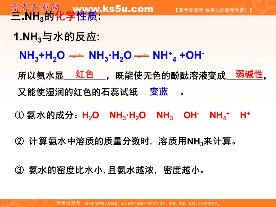 2013届高三复习课件：第一节 氮及其化合物氨 铵盐.ppt_第3页