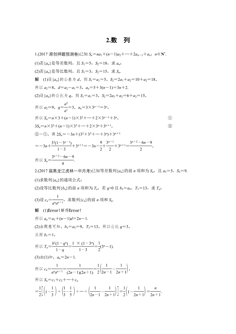 2018版考前三个月高考数学理科（全国通用）总复习文档：中档大题规范练2 WORD版含解析.docx_第1页