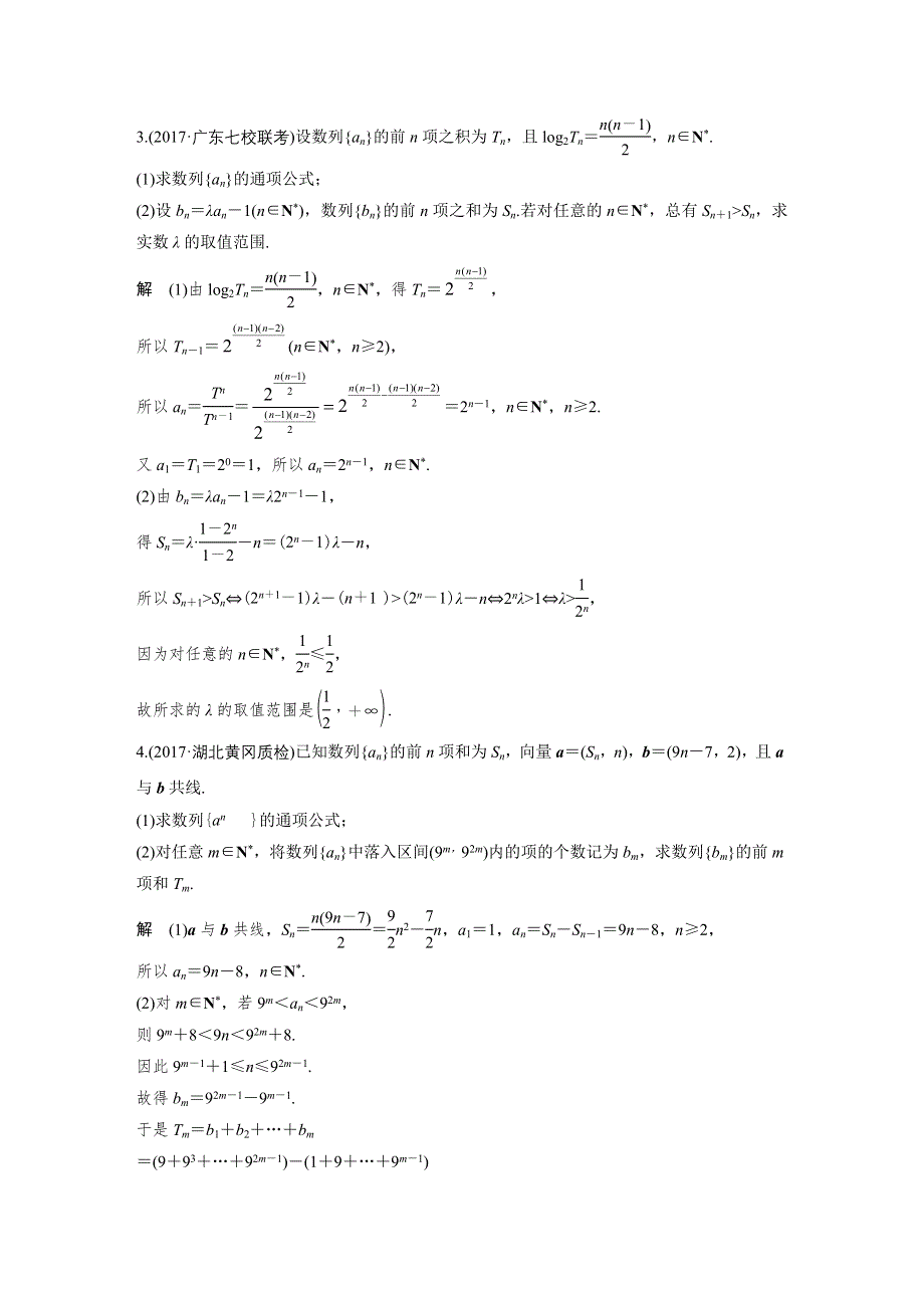 2018版考前三个月高考数学理科（全国通用）总复习文档：中档大题规范练2 WORD版含解析.docx_第2页