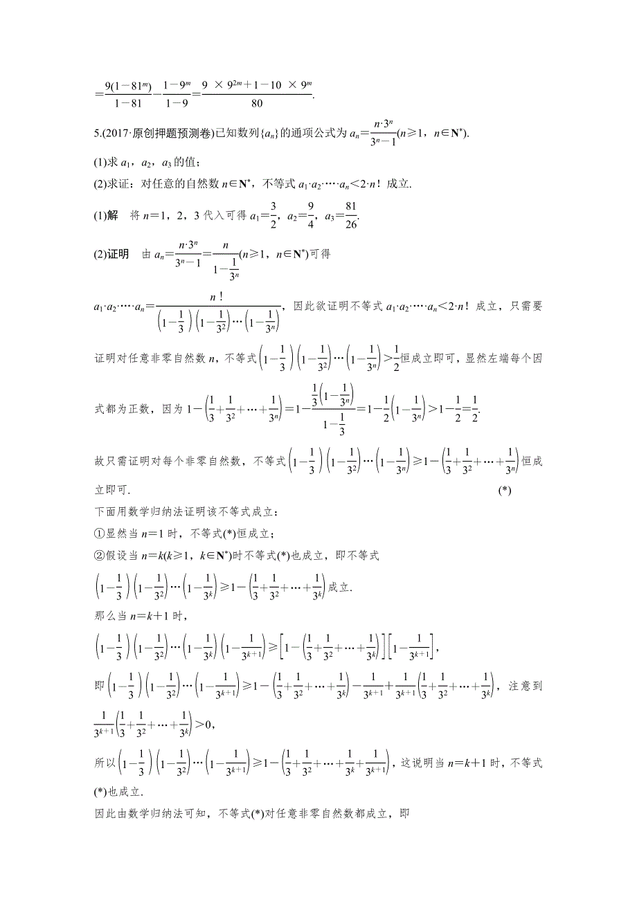 2018版考前三个月高考数学理科（全国通用）总复习文档：中档大题规范练2 WORD版含解析.docx_第3页