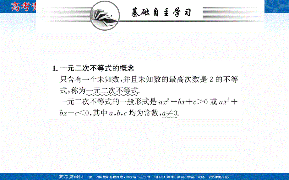 2021-2022学年新教材数学必修第一册（人教A版）课件：2-3 二次函数与一元二次方程、不等式 第1课时 .ppt_第2页