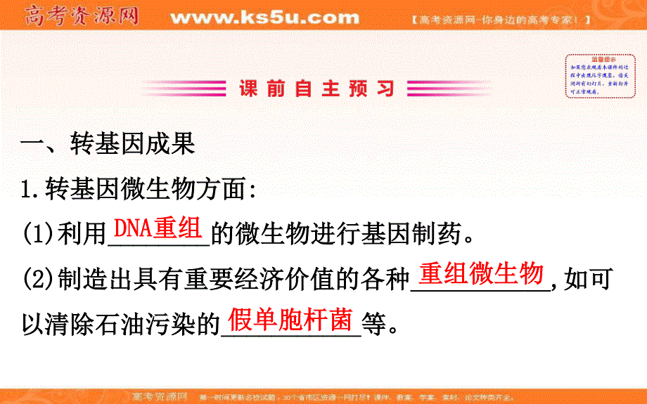 2020-2021学年人教版生物选修3课件：4-1 转基因产品的安全性 .ppt_第3页