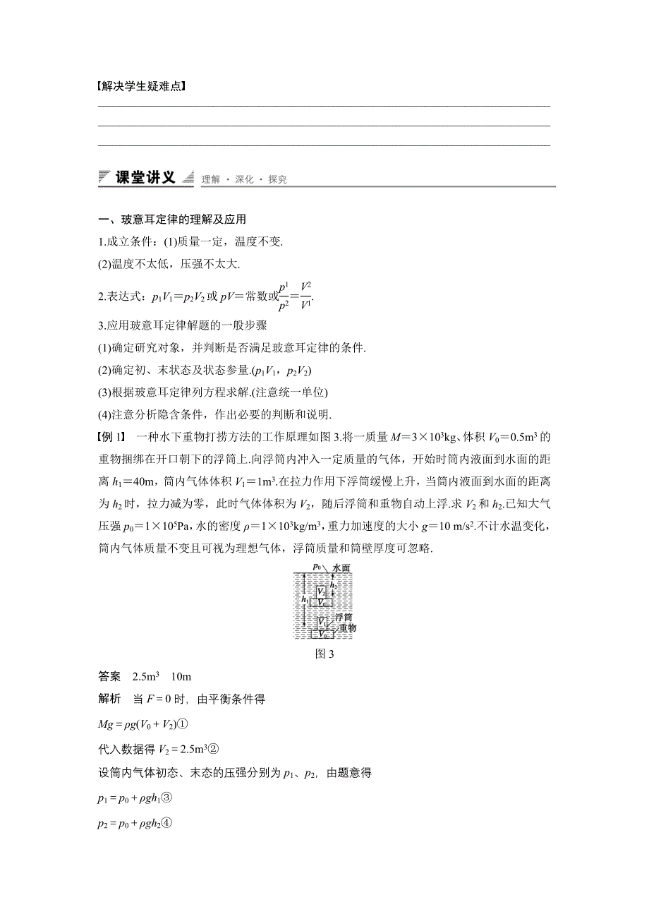 2015-2016学年粤教版选修3-3：第二章 第七讲 气体实验定律（Ⅰ） 教案 WORD版含答案.docx_第2页