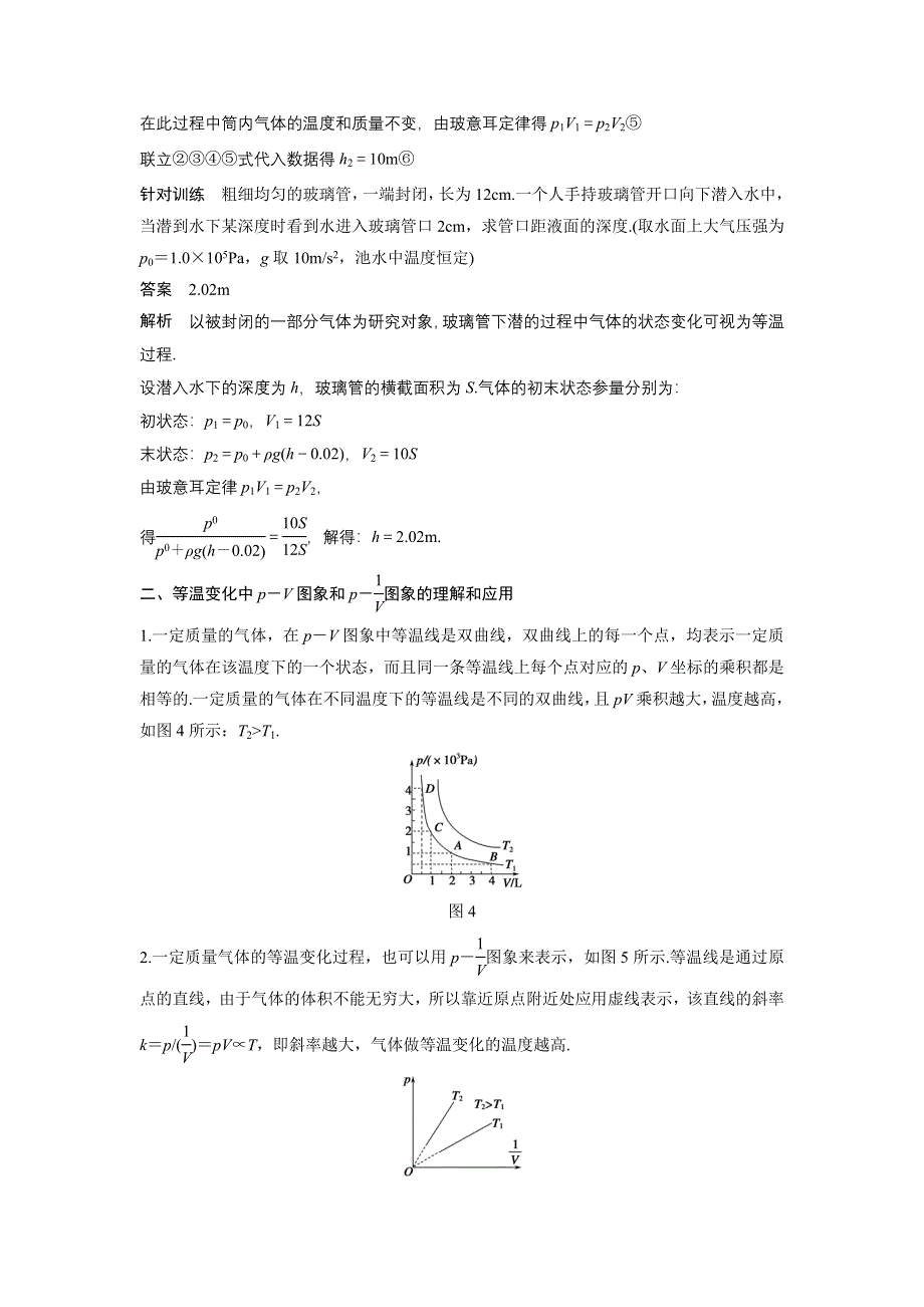 2015-2016学年粤教版选修3-3：第二章 第七讲 气体实验定律（Ⅰ） 教案 WORD版含答案.docx_第3页