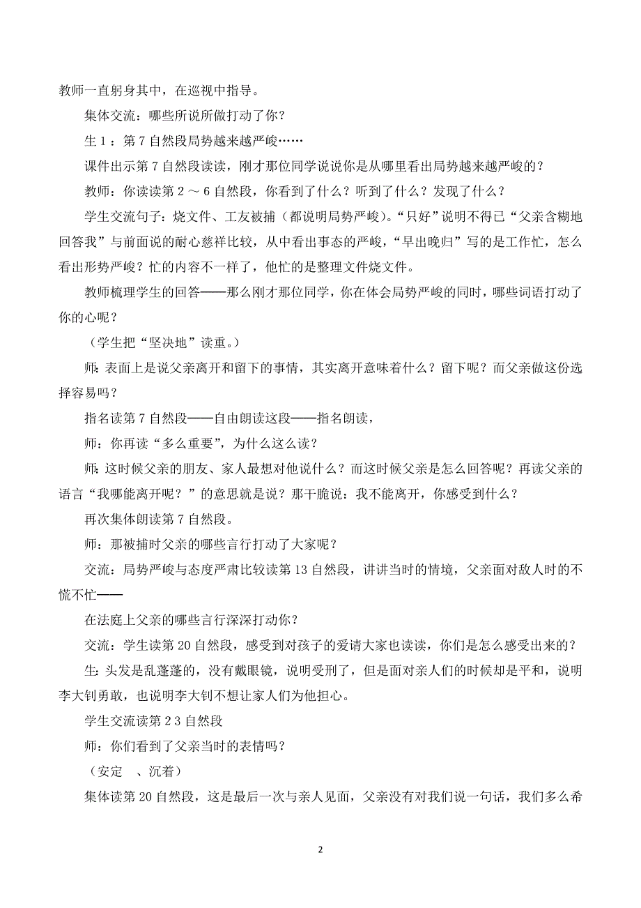 11 十六年前的回忆课堂实录（部编版六下）.doc_第2页