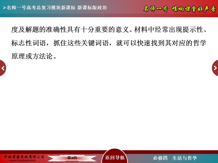 2016届高三政治一轮复习课件必修4：第一单元 生活智慧与时代精神 4-1-1 美好生活的向导.ppt_第3页