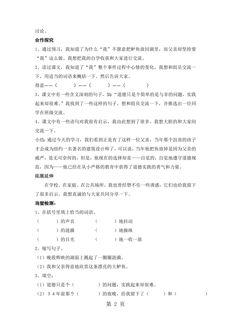 人教新课标语文五年级上册：13 钓鱼的启示 导学案.docx_第2页