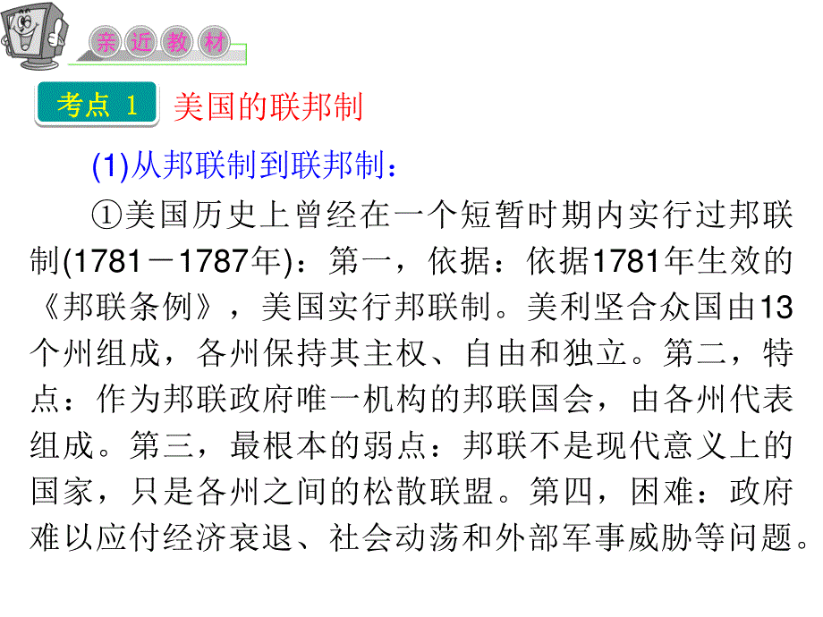 2012届高三政治二轮复习课件：专题三 联邦制、两党制、三权分立：以美国为例（新人教选修3）.ppt_第2页