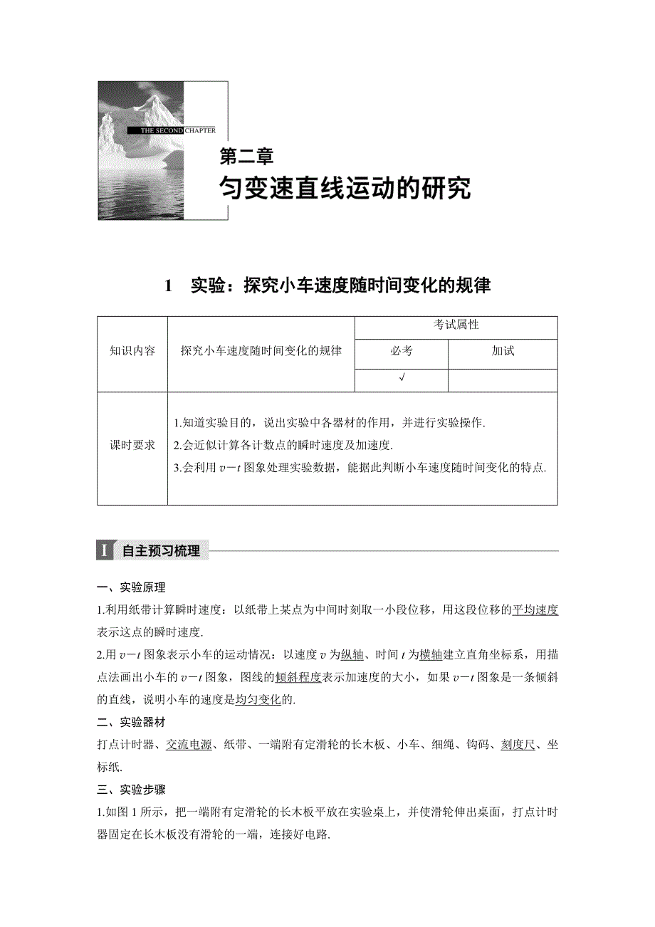 2018版物理《学案导学与随堂笔记》人教版（浙江版）必修一文档：第二章 匀变速直线运动的研究1 WORD版含答案.docx_第1页