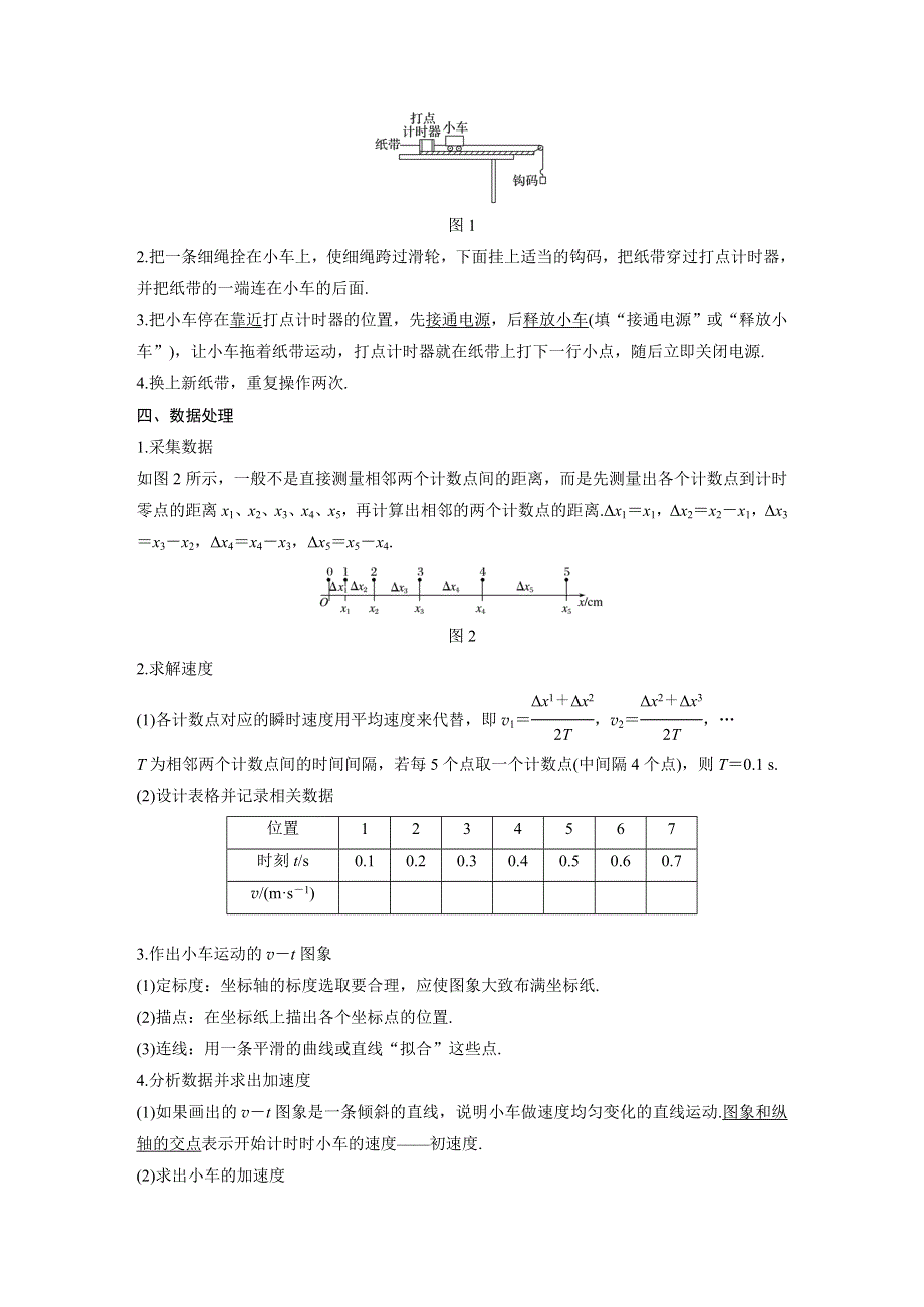 2018版物理《学案导学与随堂笔记》人教版（浙江版）必修一文档：第二章 匀变速直线运动的研究1 WORD版含答案.docx_第2页