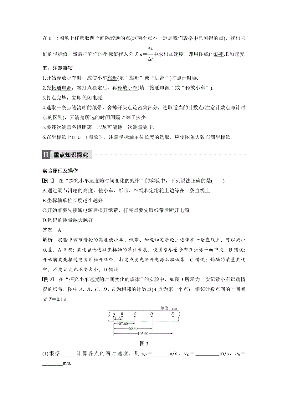 2018版物理《学案导学与随堂笔记》人教版（浙江版）必修一文档：第二章 匀变速直线运动的研究1 WORD版含答案.docx_第3页