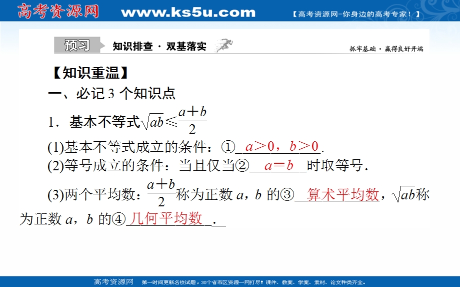 2021全国统考数学（文）人教版一轮课件：7-4 基本不等式 .ppt_第2页