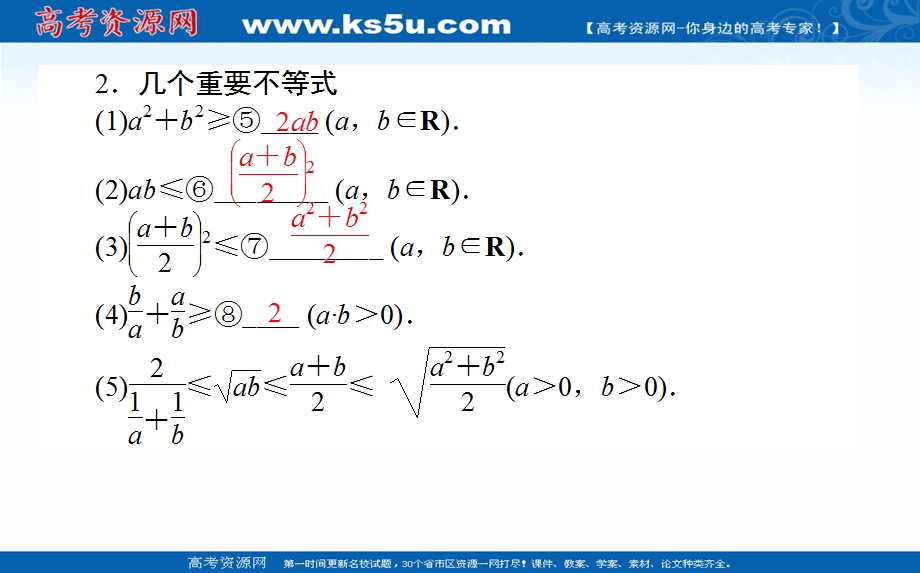 2021全国统考数学（文）人教版一轮课件：7-4 基本不等式 .ppt_第3页