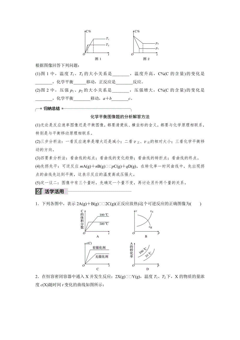 2018版高中化学鲁科版化学反应原理学案：2-3-3 化学平衡图像、等效平衡 WORD版含答案.docx_第2页