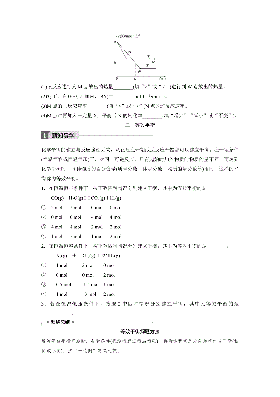 2018版高中化学鲁科版化学反应原理学案：2-3-3 化学平衡图像、等效平衡 WORD版含答案.docx_第3页