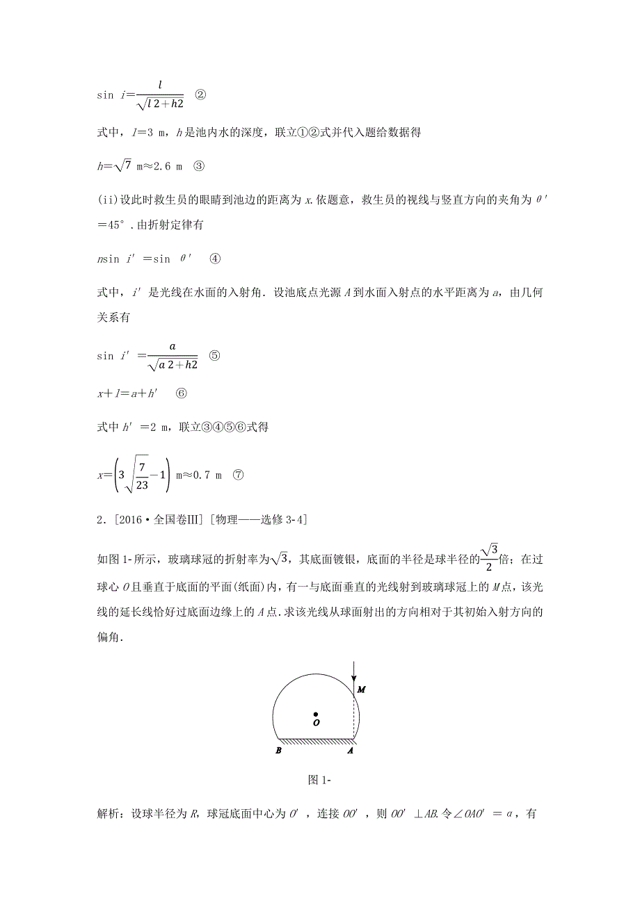 2018版高三物理一轮复习5年真题分类 2016年高考真题汇编 专题14 光学 电磁波 相对论 WORD版含解析.docx_第2页