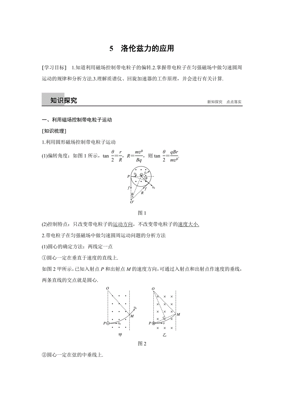 2018版物理《学案导学与随堂笔记》教科版选修3-1文档：第三章 5 洛伦兹力的应用 WORD版含答案.docx_第1页