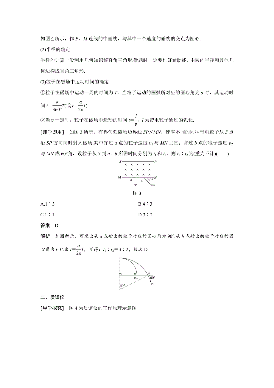 2018版物理《学案导学与随堂笔记》教科版选修3-1文档：第三章 5 洛伦兹力的应用 WORD版含答案.docx_第2页