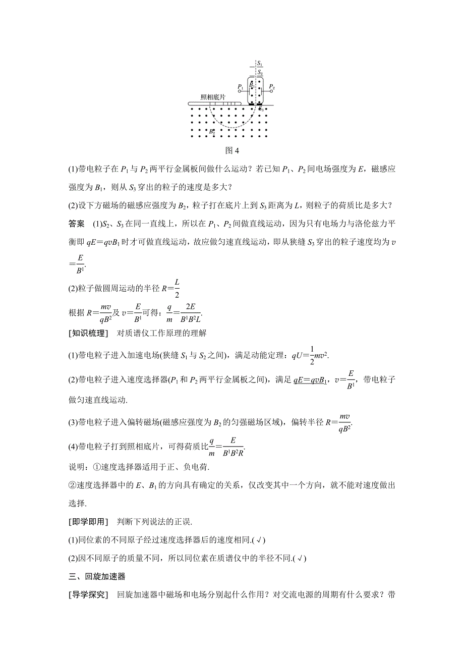 2018版物理《学案导学与随堂笔记》教科版选修3-1文档：第三章 5 洛伦兹力的应用 WORD版含答案.docx_第3页