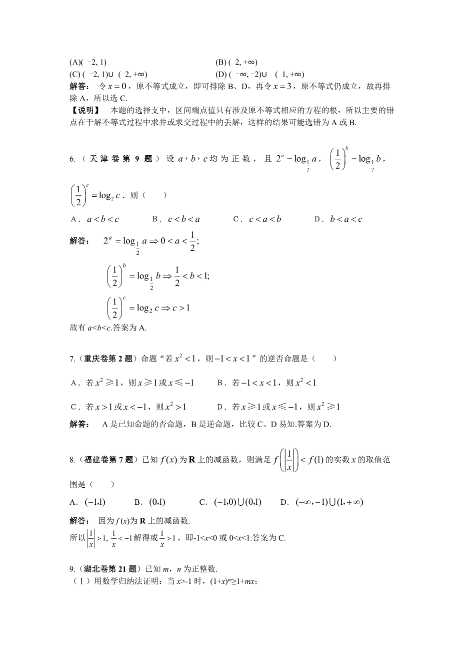 [原创]2011届高考数学精英解_“不等式”题.doc_第2页