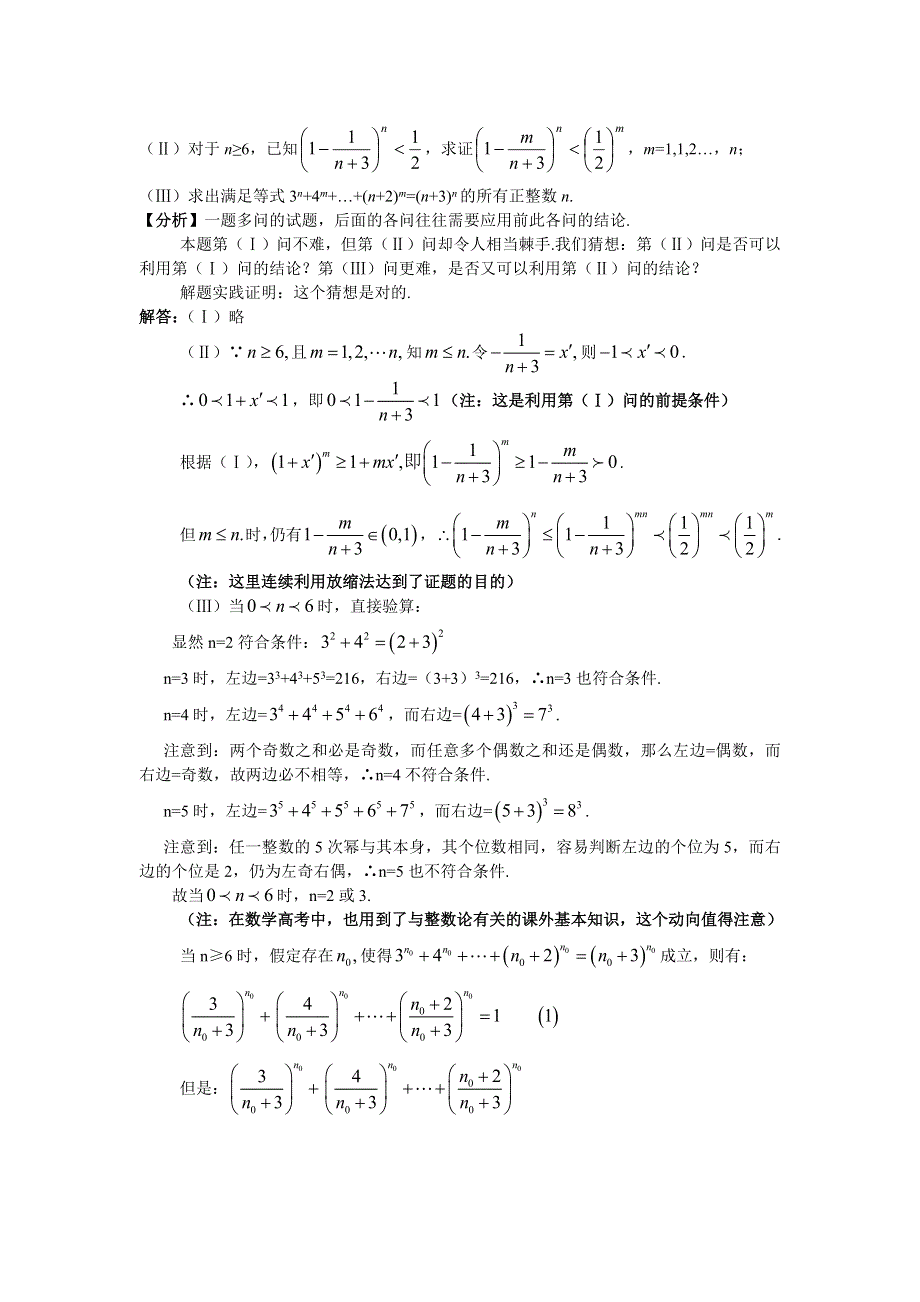 [原创]2011届高考数学精英解_“不等式”题.doc_第3页