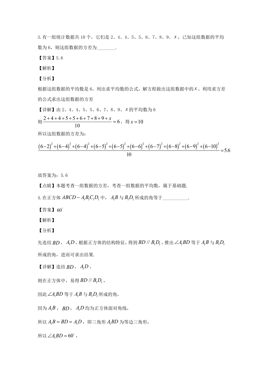 上海市上海师范大学附属中学2019-2020学年高二数学下学期期中试题（含解析）.doc_第2页