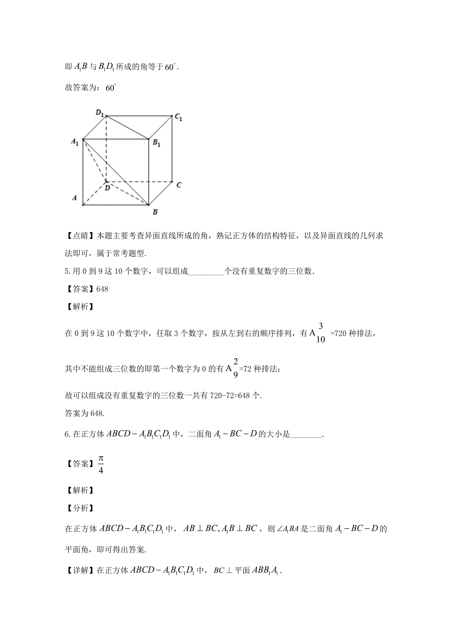 上海市上海师范大学附属中学2019-2020学年高二数学下学期期中试题（含解析）.doc_第3页