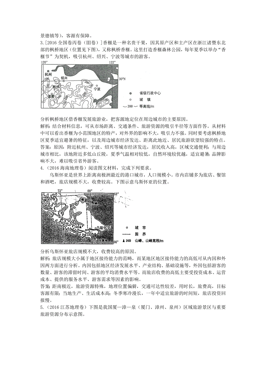 2018版高三地理一轮复习（练习）第二十一单元 旅游地理 WORD版含答案.docx_第2页