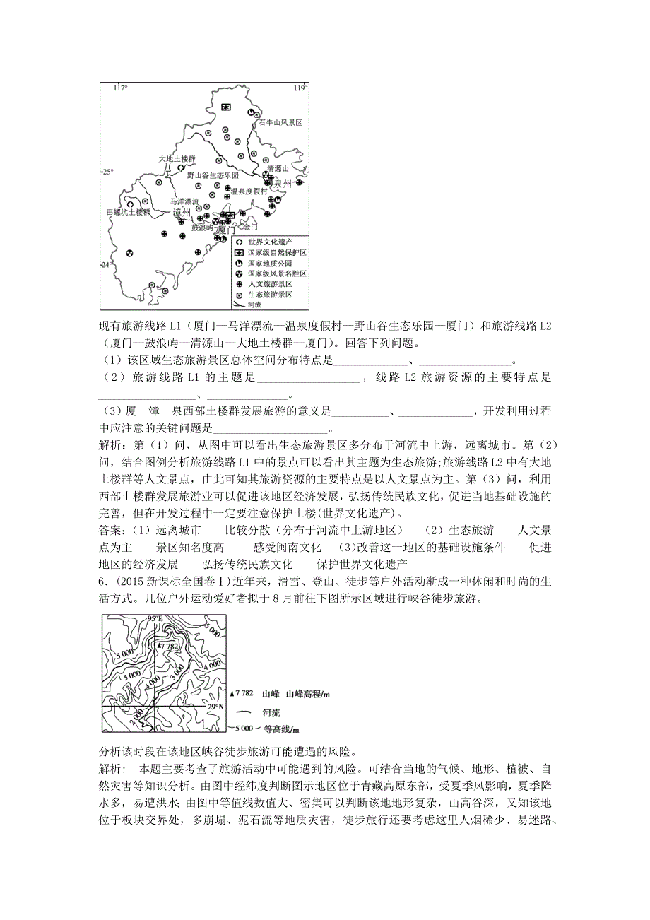 2018版高三地理一轮复习（练习）第二十一单元 旅游地理 WORD版含答案.docx_第3页