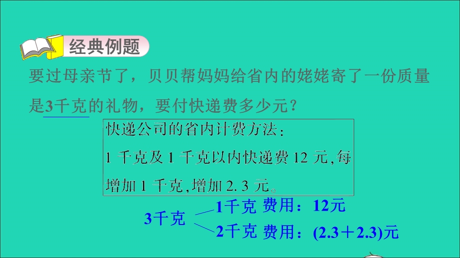 2022三年级数学下册 第6单元 小数的初步认识第4招 巧解分段问题课件 冀教版.ppt_第3页