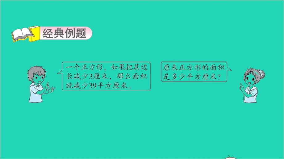 2022三年级数学下册 第5单元 面积第9招 用图示法解决面积问题课件 新人教版.ppt_第3页