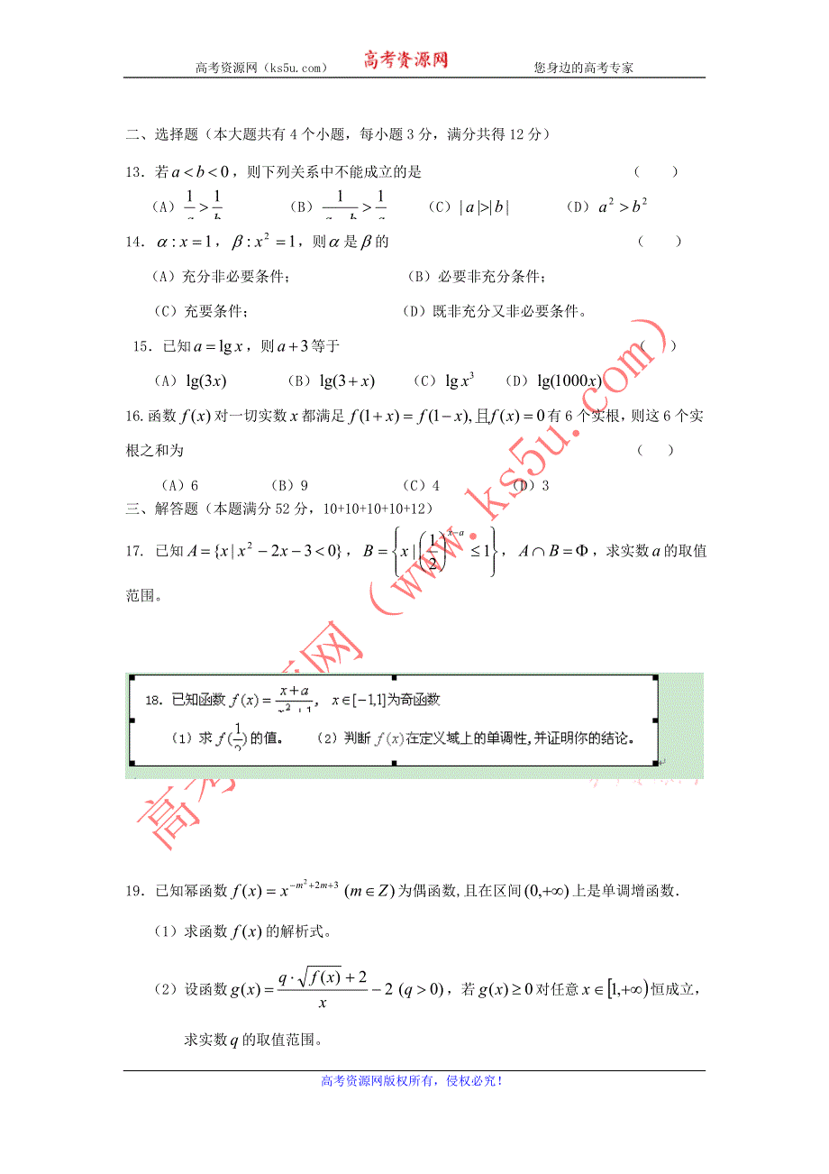 上海市上海理工大学附属中学2012-2013学年高一上学期期末考试数学试题 WORD版无答案.doc_第2页