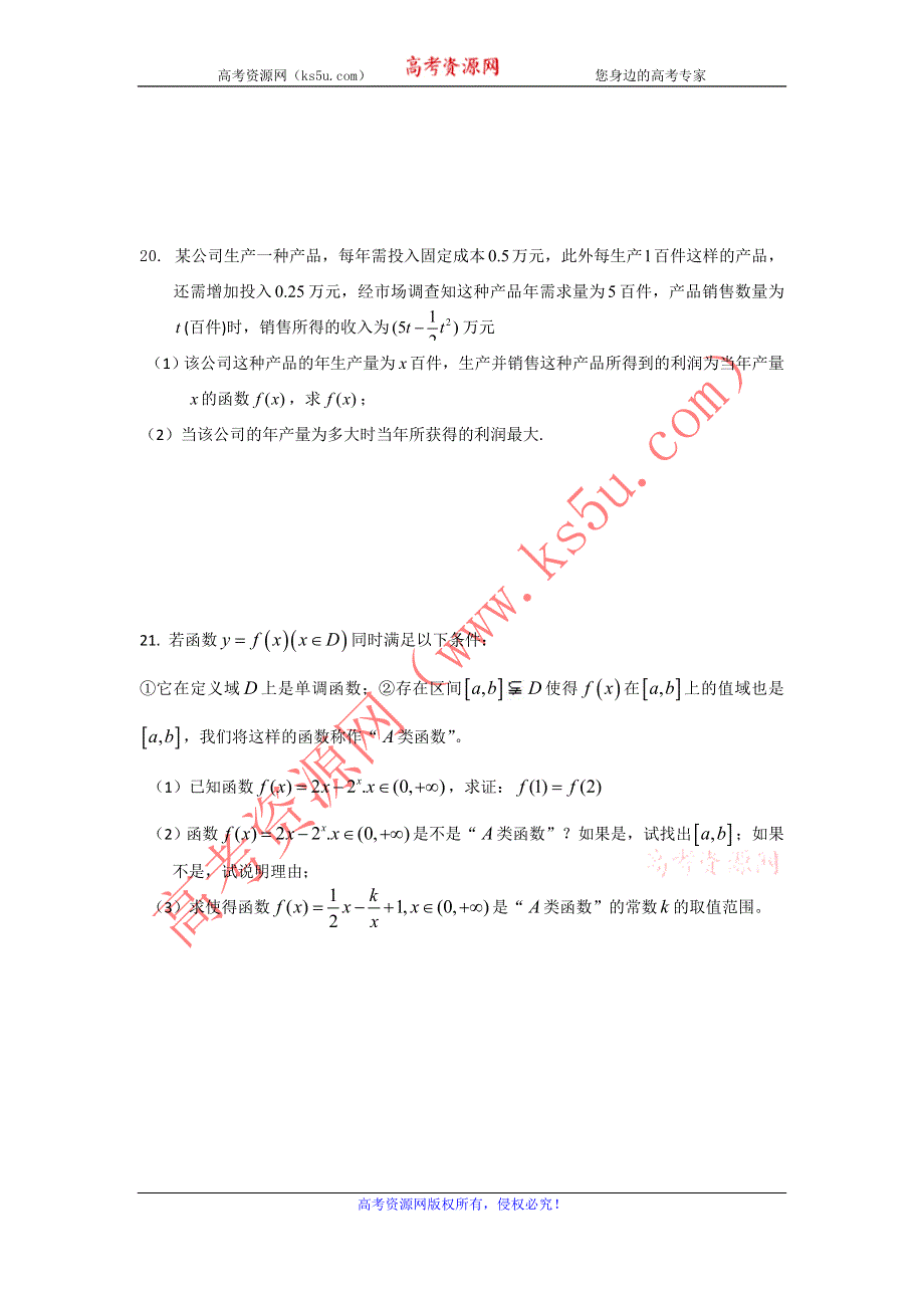 上海市上海理工大学附属中学2012-2013学年高一上学期期末考试数学试题 WORD版无答案.doc_第3页