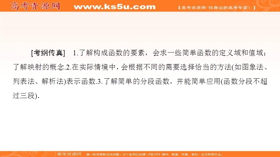 2018届高考数学（文）大一轮复习课件：第2章 第1节 函数及其表示 .ppt_第2页