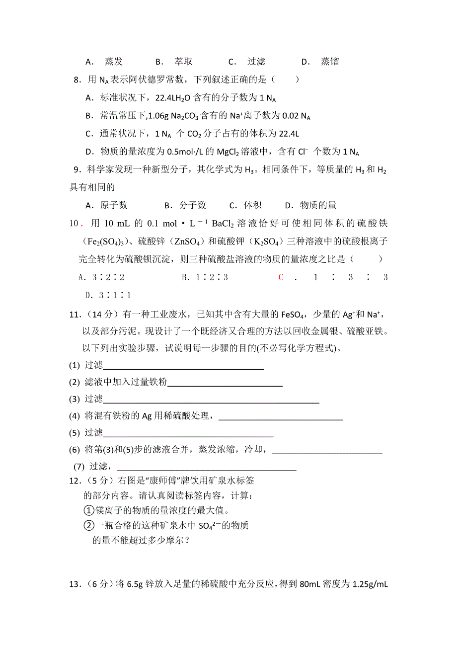 11-12学年 高一化学 拓展精练14.doc_第2页