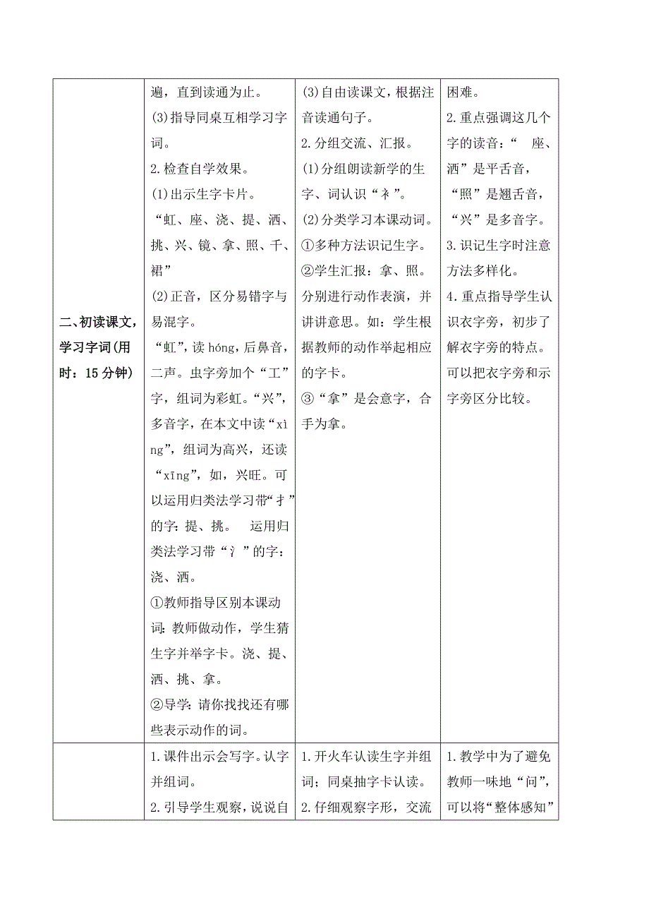 11 彩虹导学案（部编版一下）.doc_第2页