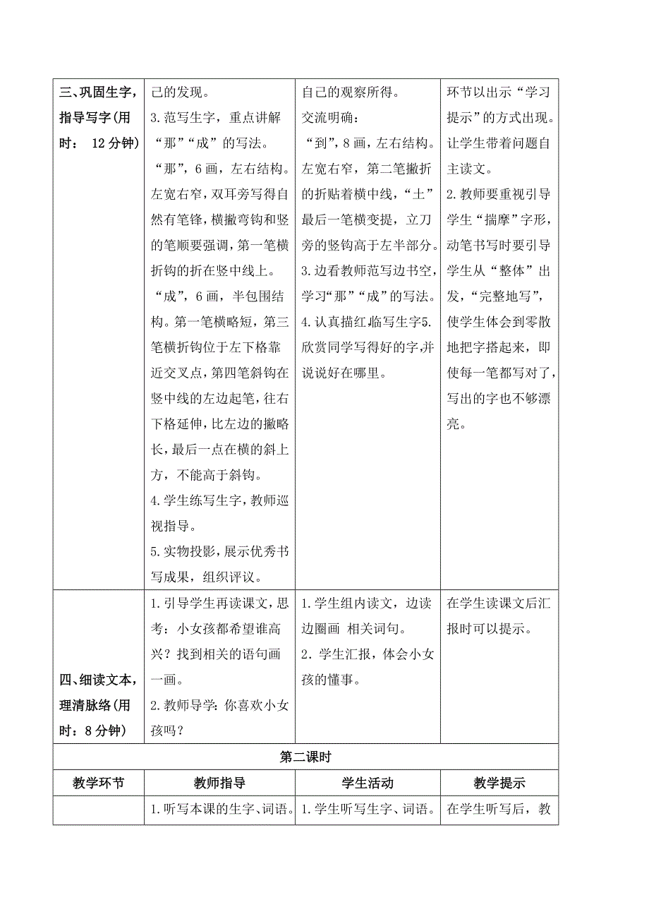 11 彩虹导学案（部编版一下）.doc_第3页