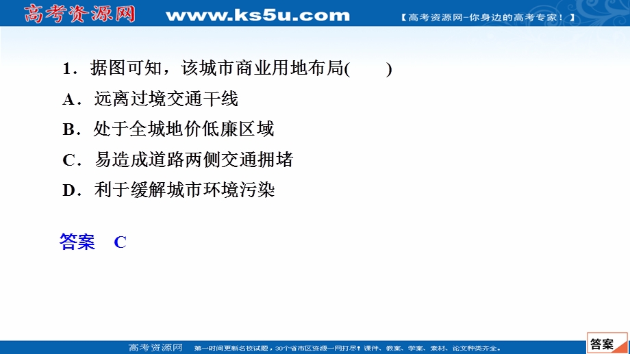 2020届高考地理大二轮刷题首选卷课件：第二篇 热点四 加强区域规划　服务区域发展 .ppt_第3页