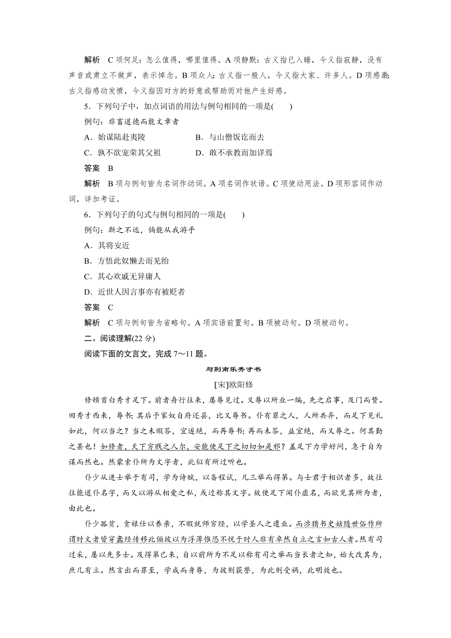 2015-2016学年粤教版选修《唐宋散文选读》 第三单元 单元测试 WORD版含解析.docx_第2页