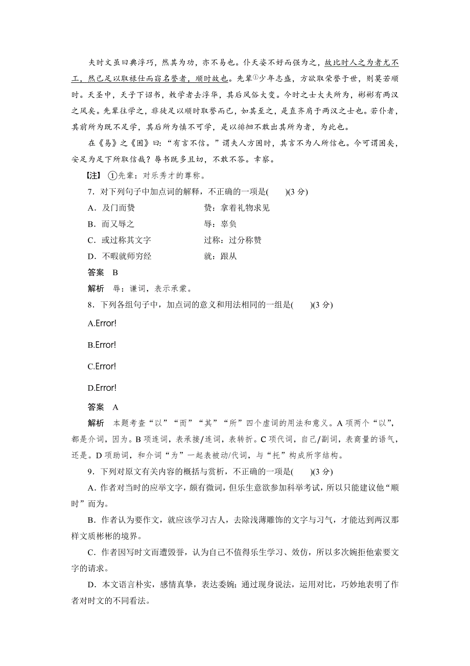 2015-2016学年粤教版选修《唐宋散文选读》 第三单元 单元测试 WORD版含解析.docx_第3页