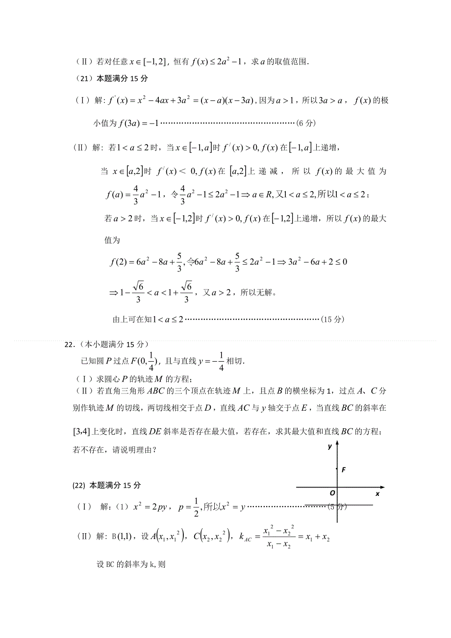 [原创]2011届高考数学最后冲刺必做题+解析24.doc_第3页