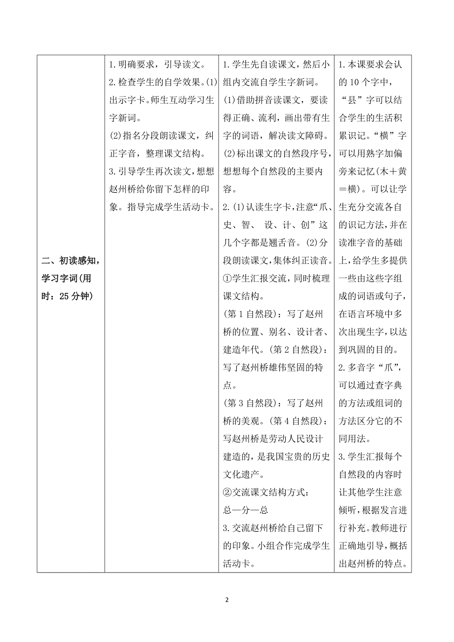 11 赵州桥导学案.doc_第2页