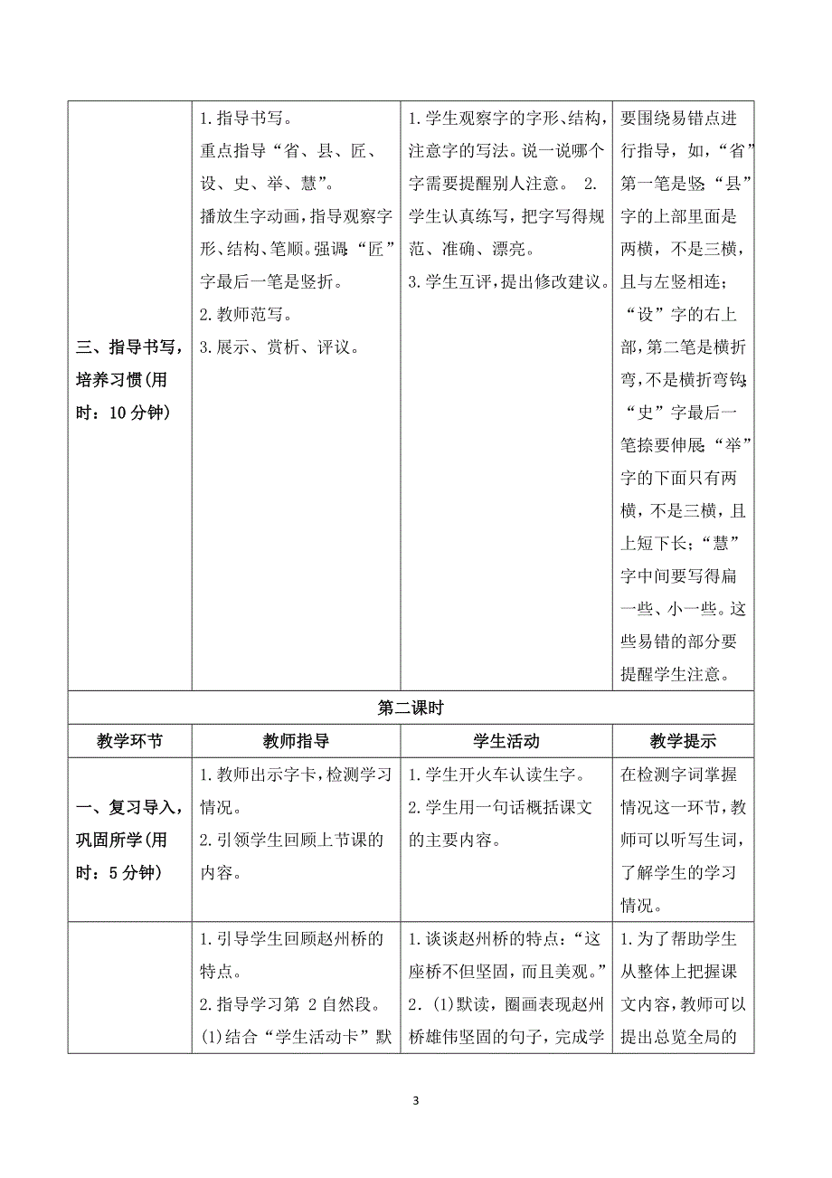 11 赵州桥导学案.doc_第3页