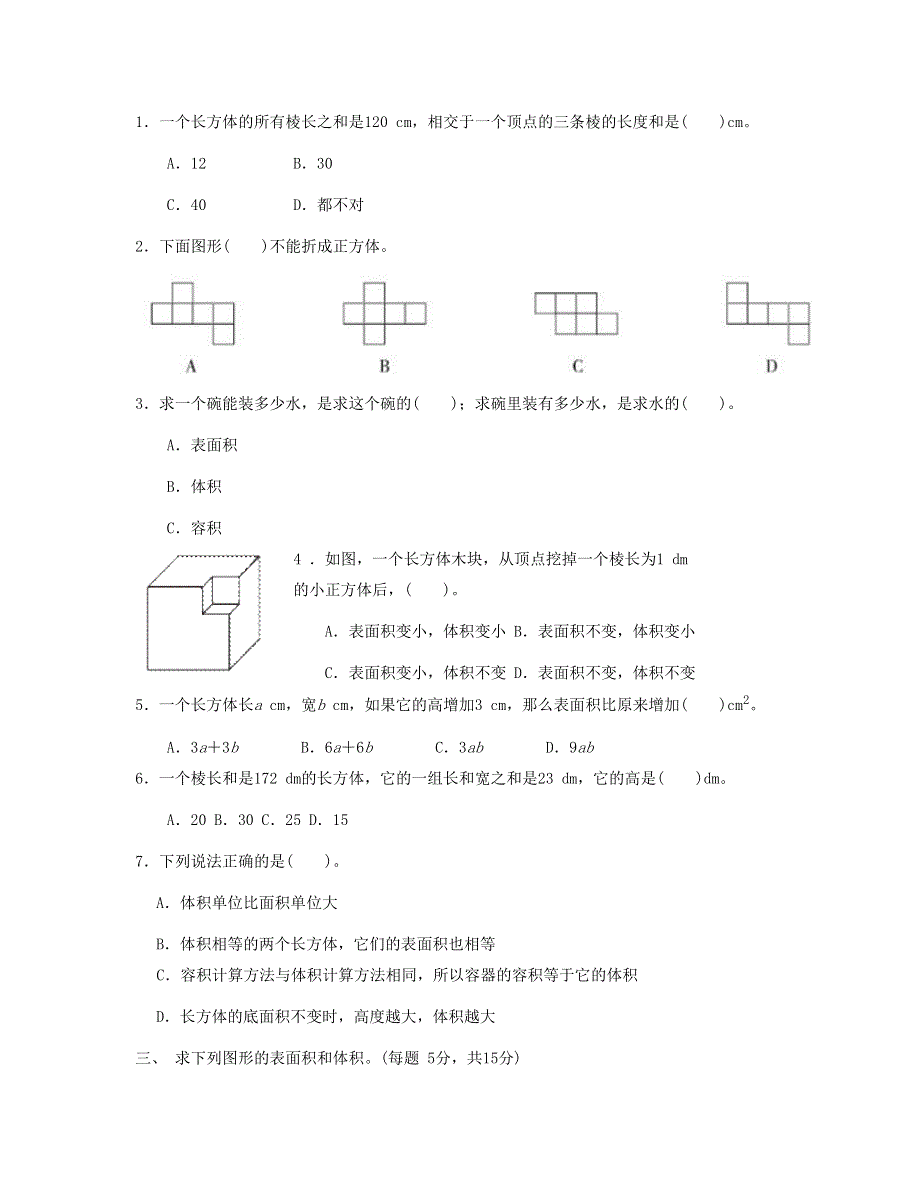 五年级数学下册 第3单元过关检测卷 新人教版.doc_第2页