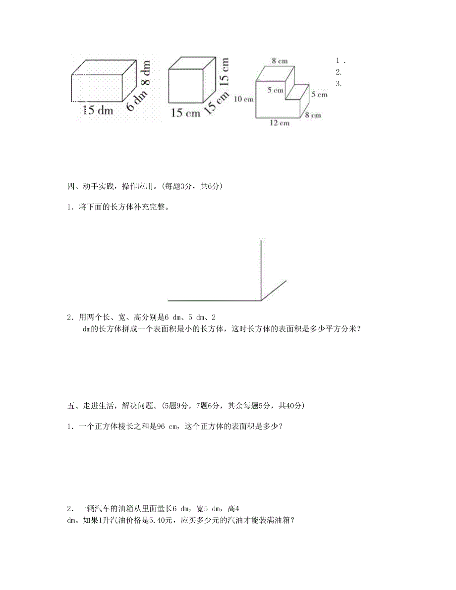 五年级数学下册 第3单元过关检测卷 新人教版.doc_第3页