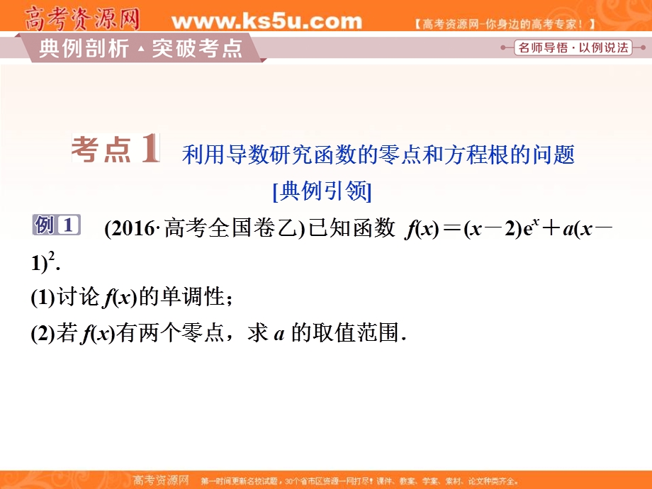 2018届高考数学（文）大一轮复习课件：第二章第13讲导数的综合应用 .ppt_第2页