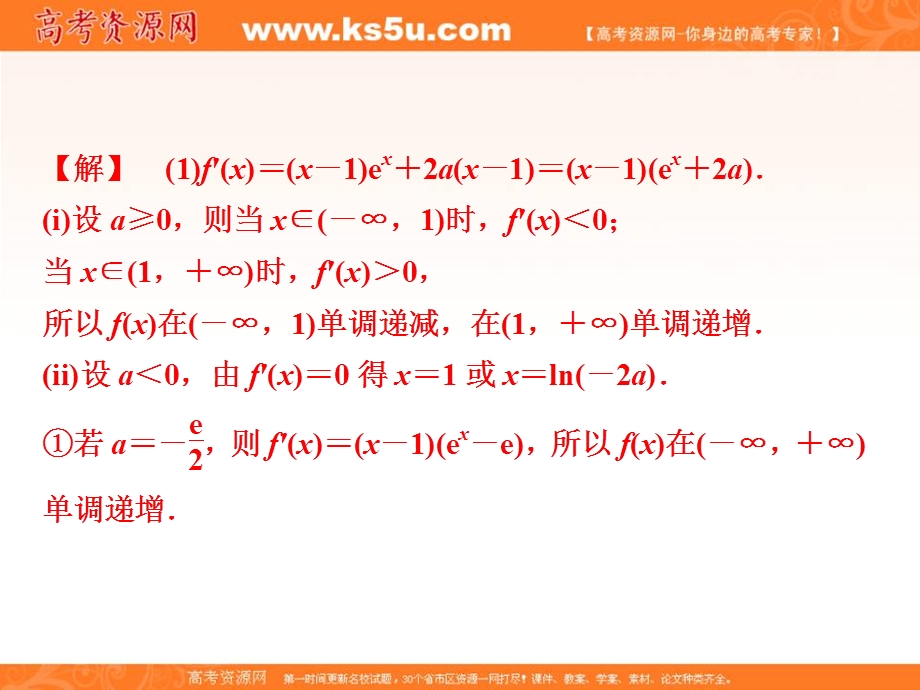 2018届高考数学（文）大一轮复习课件：第二章第13讲导数的综合应用 .ppt_第3页